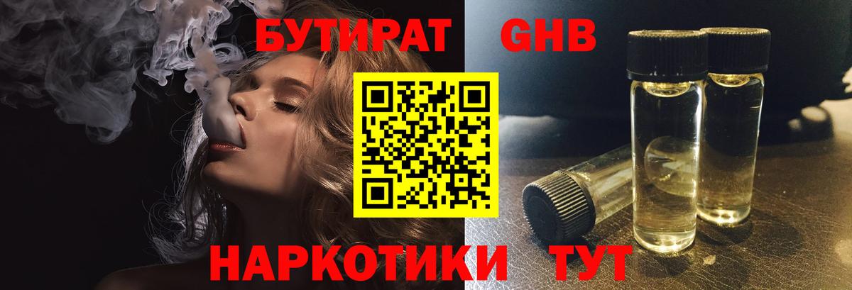 БУТИРАТ 1.4BDO  Вход с VPN  Ноябрьск 