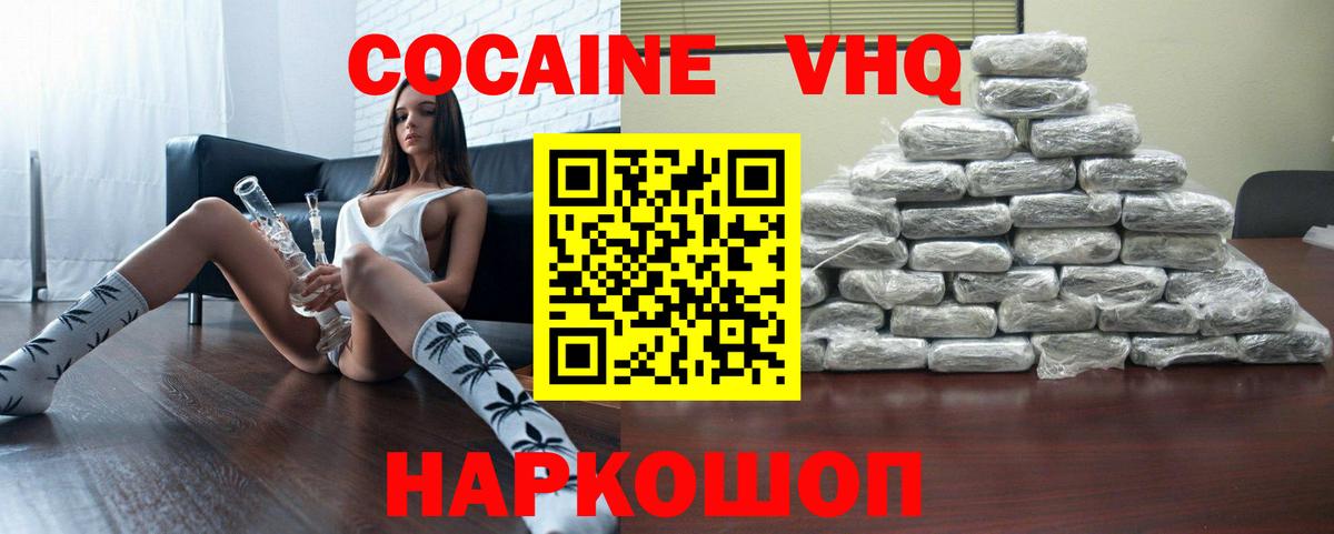 COCAIN VHQ Ноябрьск