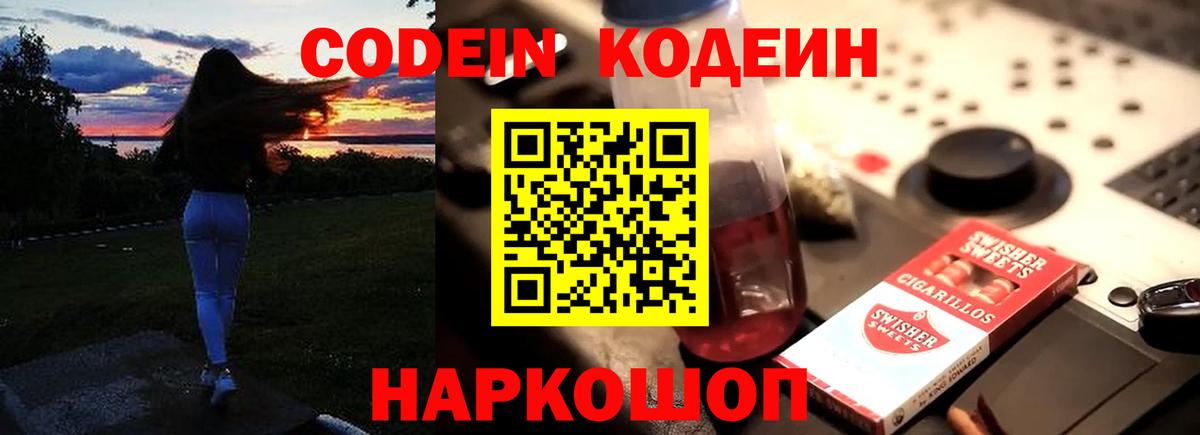 Codein напиток Lean (лин)  Кодеиновый сироп Lean напиток Lean (лин)  Вход с VPN  как найти закладки  Ноябрьск 