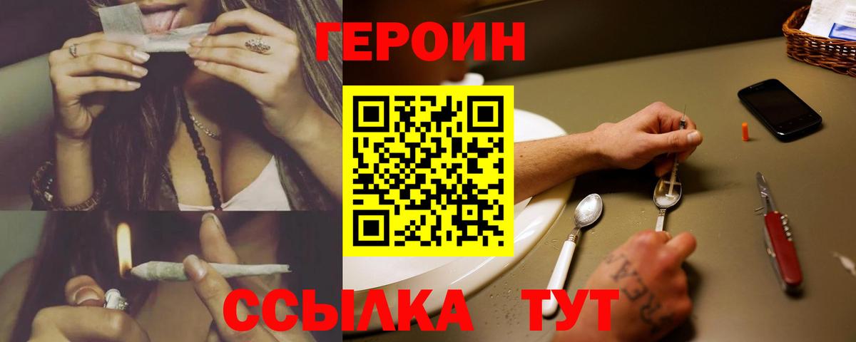 ГЕРОИН VHQ Ноябрьск