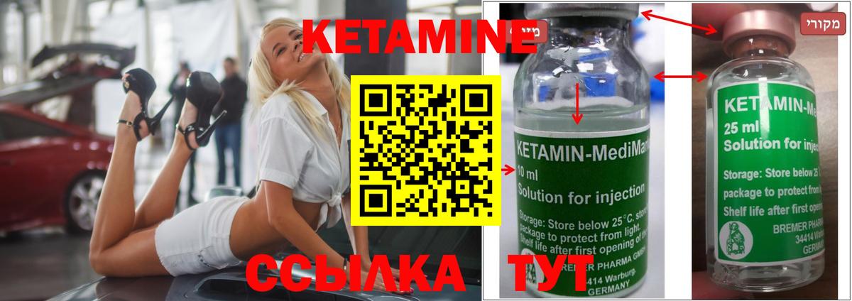 КЕТАМИН ketamine Ноябрьск