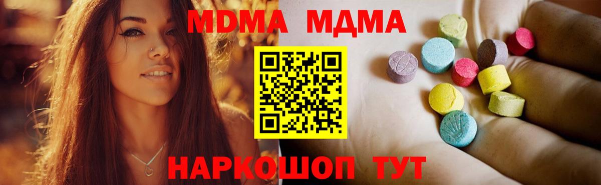 MDMA молли  MDMA crystal  Вход с VPN  Ноябрьск 