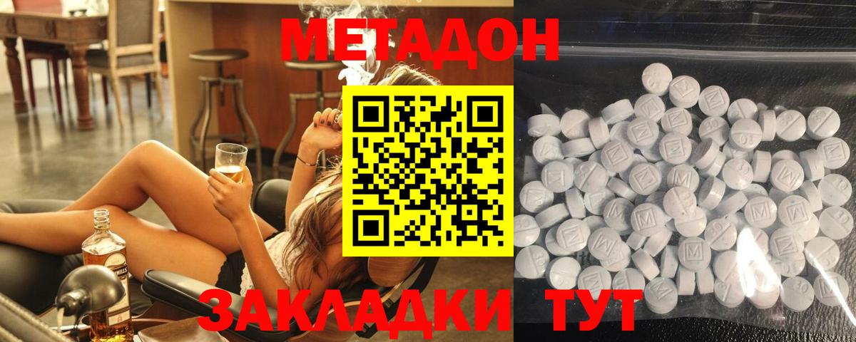МЕТАДОН VHQ  Метадон methadone  Вход с VPN  Ноябрьск 