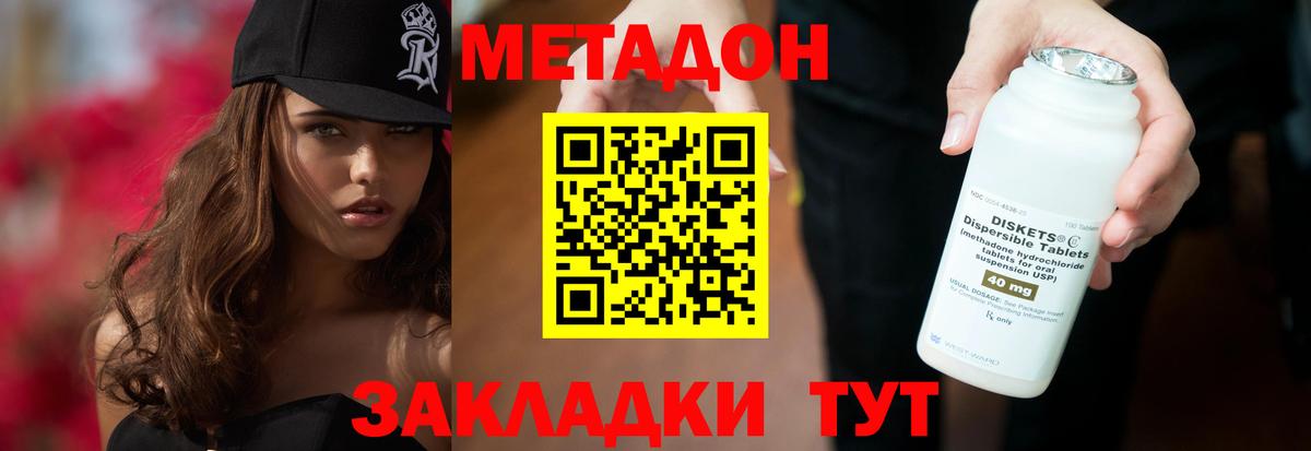 МЕТАДОН methadone Ноябрьск