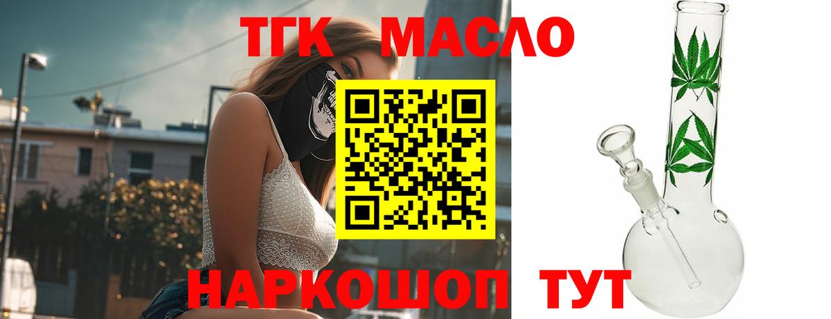Ноябрьск  ТГК вейп с тгк  ТГК концентрат  Вход с VPN 
